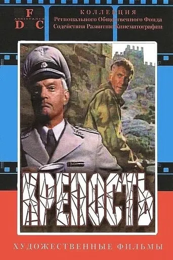 The Fortress movie poster - Rated 5/10