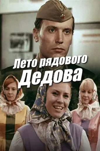 Summer of Private Dedov movie poster - Rated 4/10