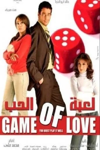 Game of love movie poster - Entertainment content