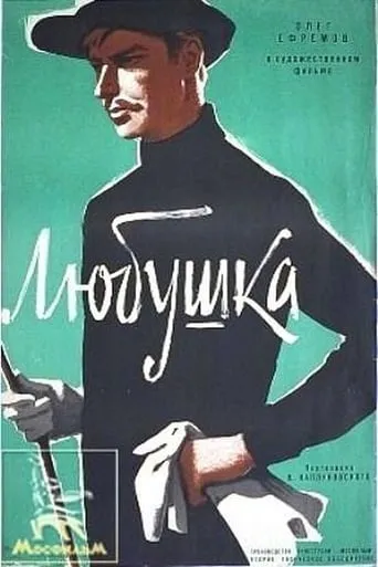 Lyubushka movie poster - Rated 7.5/10