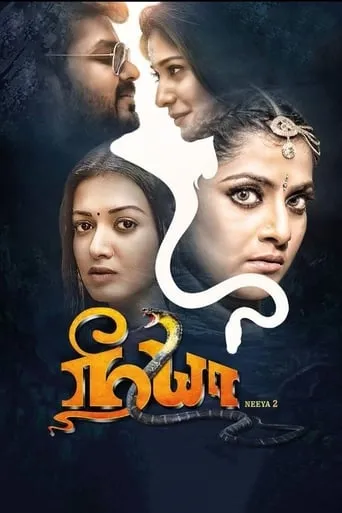 Neeya 2 movie poster - Entertainment content