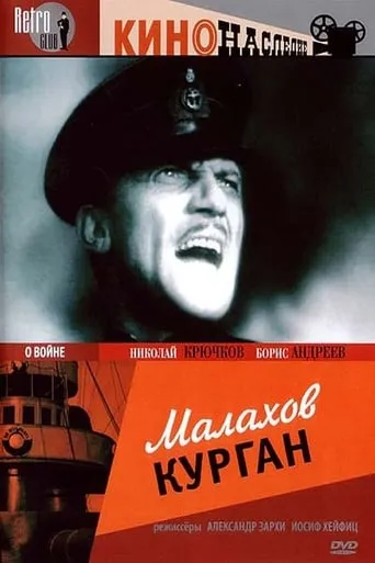 Malakhov Kurgan movie poster - Rated 6/10
