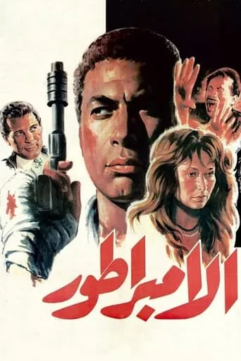 The Emperor movie poster - Rated 5.667/10