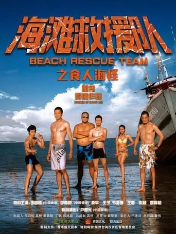 Beach Rescue Team movie poster - Entertainment content