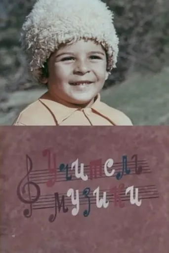 The Music Teacher movie poster - Entertainment content