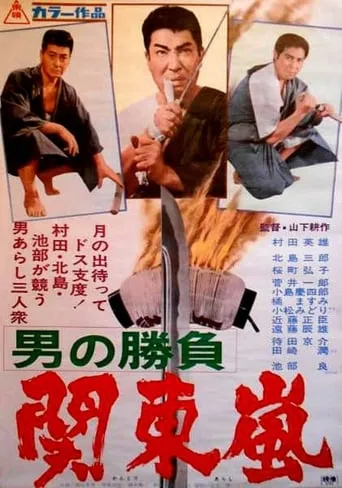 Showdown of Men 3 movie poster - Rated 6/10