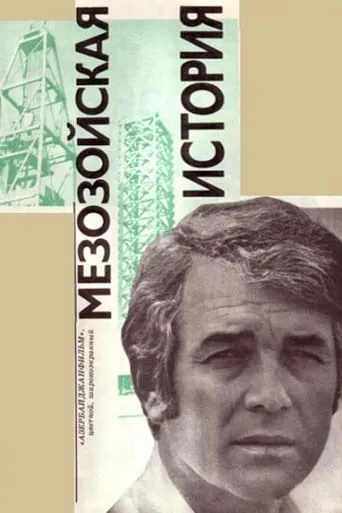 Mesozoic Story movie poster - Rated 2/10