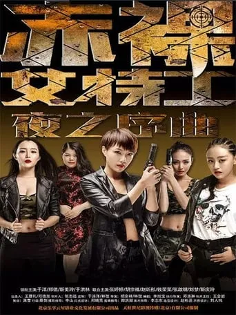 Naked Weapon movie poster - Entertainment content