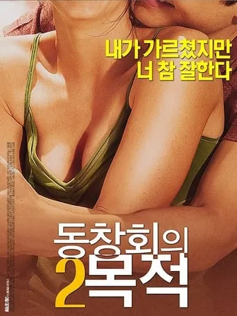 Purpose of Reunion 2 movie poster - Rated 5.3/10