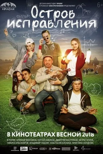 Correction Island movie poster - Entertainment content