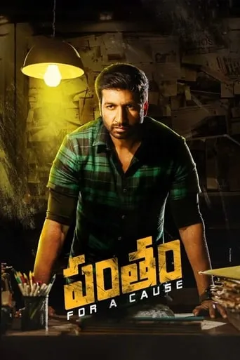 Pantham movie poster - Rated 6.2/10