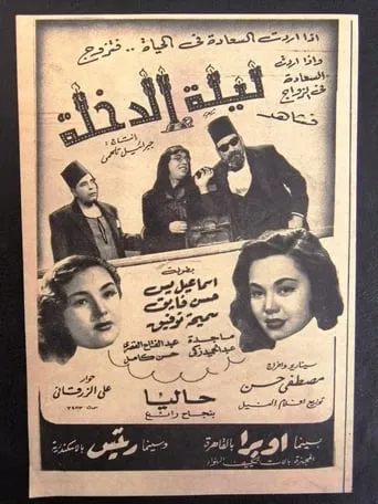 The Wedding Night movie poster - Rated 6/10