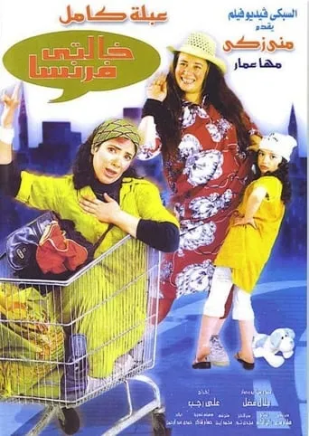 Auntie Faransa movie poster - Rated 5.1/10
