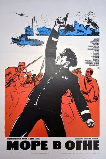 Море в огне movie poster - Rated 7/10