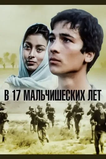Seventeen Years Old Boy movie poster - Entertainment content