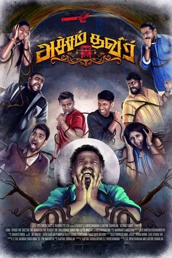 Atcham Thavir movie poster - Entertainment content