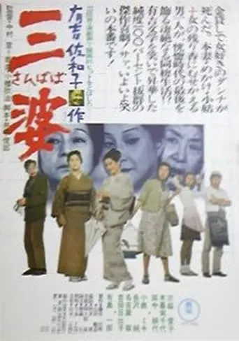Sanbaba movie poster - Entertainment content