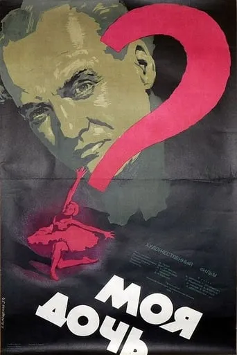 My Daughter movie poster - Rated 6/10