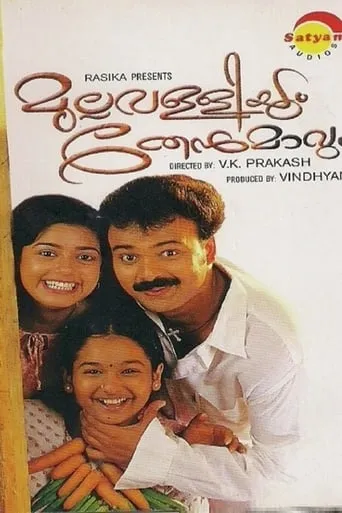 Mullavalliyum Thenmavum movie poster - Rated 5/10