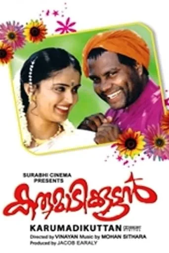 Karumadikkuttan movie poster - Rated 5.7/10