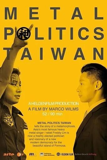 Metal Politics Taiwan movie poster - Entertainment content