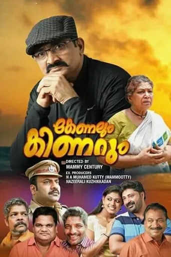 Kenalum Kinarum movie poster - Entertainment content