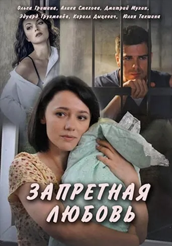 Forbidden Love movie poster - Entertainment content