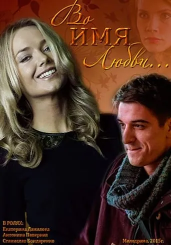 For the Sake of Love movie poster - Entertainment content
