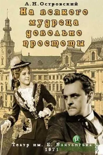 Enough Stupidity in Every Wise Man movie poster - Rated 3.7/10