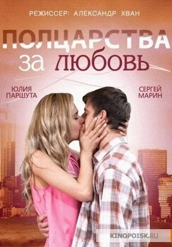 Half a Kingdom for Love movie poster - Rated 3/10