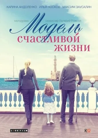 A Model of a Happy Life movie poster - Entertainment content