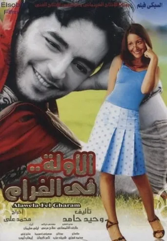 First Time in Love movie poster - Rated 4.3/10
