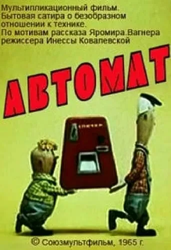 Automat movie poster - Rated 2/10