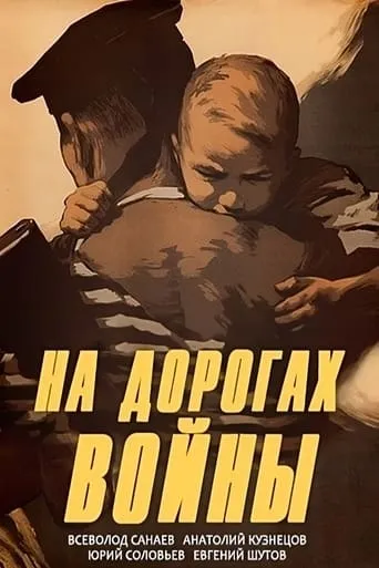 On the Roads of War movie poster - Rated 6/10