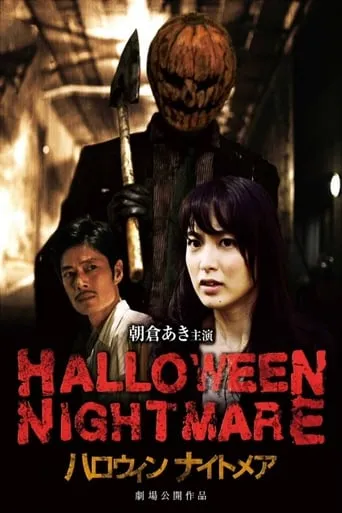 Halloween Nightmare movie poster - Rated 1/10