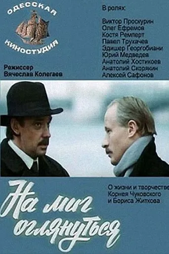 A Moment to Look Back movie poster - Rated 5.5/10