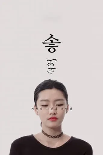 Soh movie poster - Rated 9/10