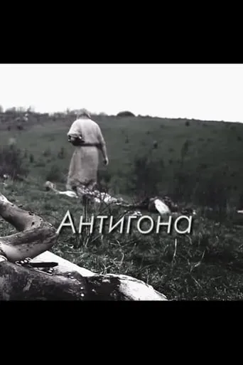 Antigone movie poster - Entertainment content