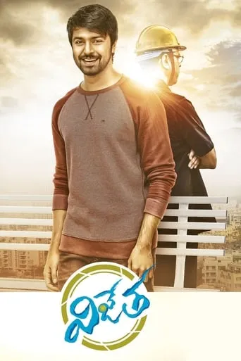 Vijetha movie poster - Rated 6/10