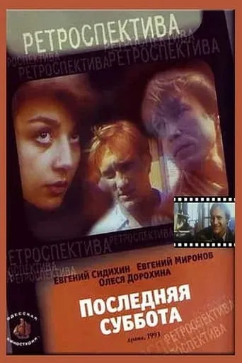 The Last Saturday movie poster - Entertainment content