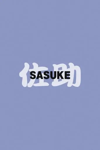 Sasuke movie poster - Entertainment content