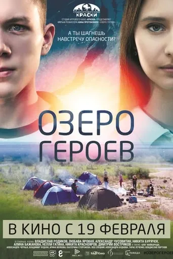 Lake of Heroes movie poster - Entertainment content