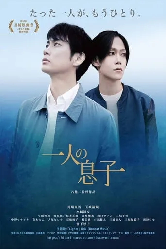 One Son movie poster - Entertainment content