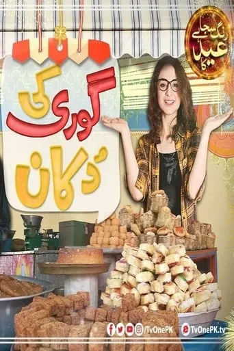Gori Ki Dukaan movie poster - Entertainment content