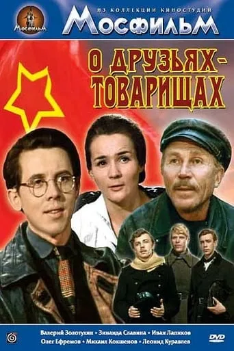 About Friends and Comrades movie poster - Rated 6/10