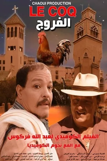 Al Farrouj movie poster - Entertainment content