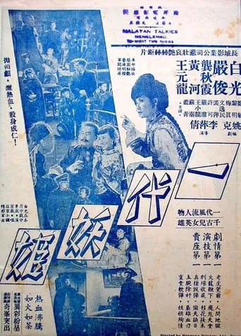 A Strange Woman movie poster - Entertainment content
