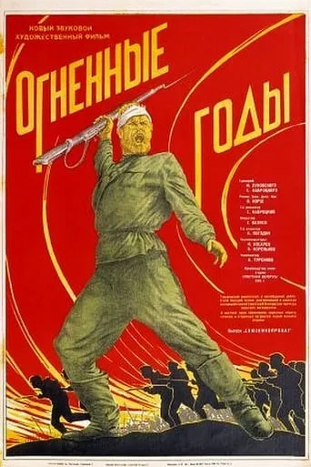 Years of Fire movie poster - Rated 5/10
