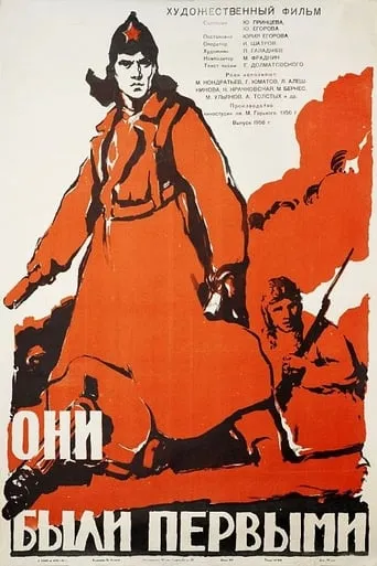 They Were the First movie poster - Rated 6/10