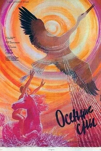 Autumn Dreams movie poster - Rated 7.5/10